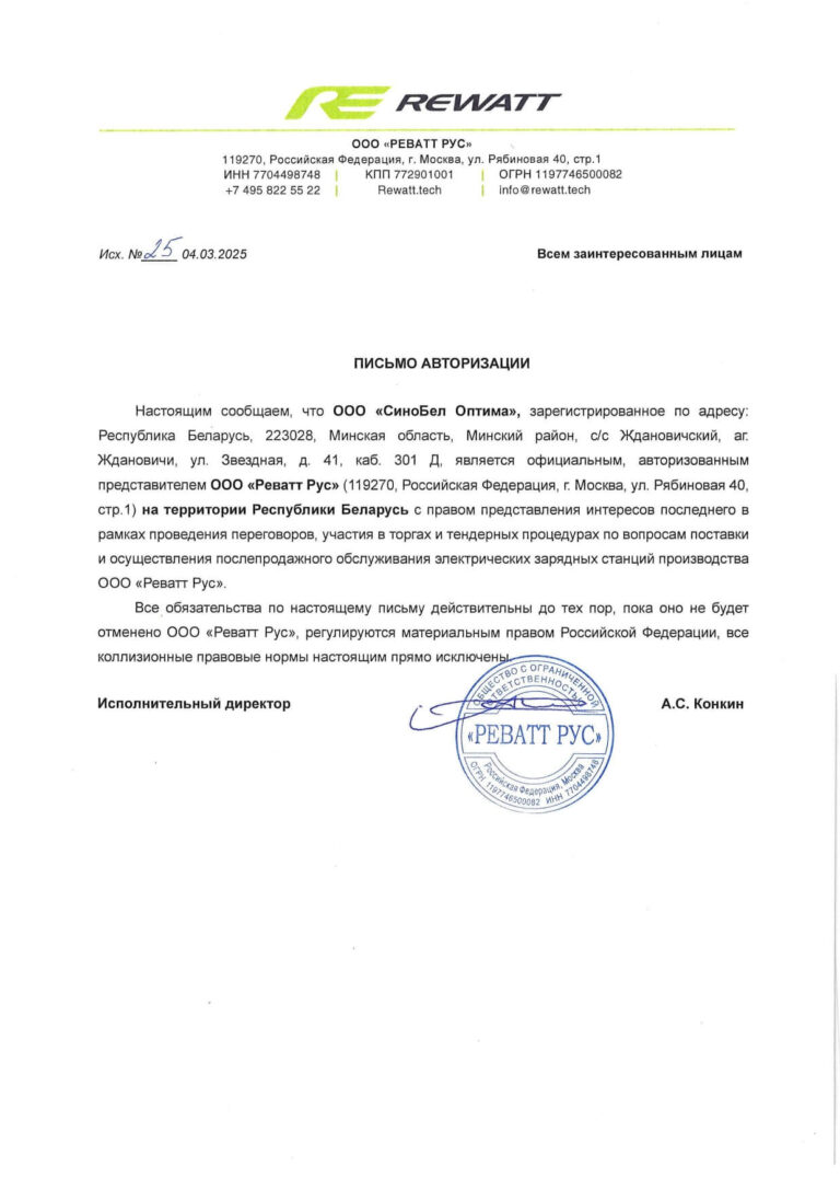 Письмо_авторизации_партнера_ООО_СиноБел_Оптима[1]_page-0001